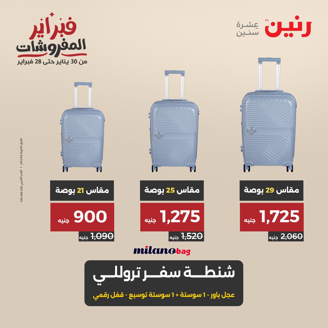 raneen offers from 25feb to 26feb 2025 عروض رنين من 25 فبراير حتى 26 فبراير 2025 صفحة رقم 1